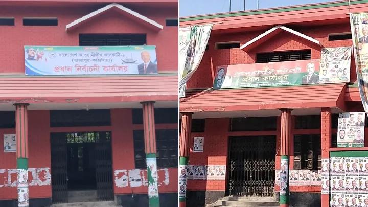 বিএনপির_অফিস_এখন_আওয়ামী_লীগের_প্রধান_নির্বাচনী_কার্যালয়